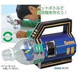 サイクロンクリーナー組立キット（印刷済） 掃除機 サイクロン
