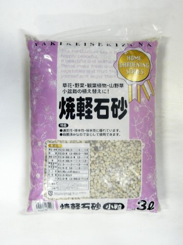 「焼軽石砂（小粒）」3リットル