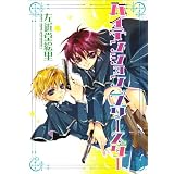 ハイテンションプリースター (Wings comics)