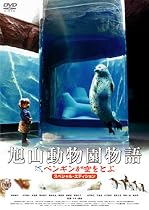 旭山動物園物語 ペンギンが空をとぶ スペシャル・エディション [DVD]