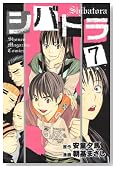 �V�o�g�� 7�� (�u�k�ЃR�~�b�N�X�\Shonen Magazine Comics ((4013)))�̃C���[�W���g�傷��