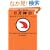 ���̉b�q �����_��:���S�K�C�h&�i�r�Q�[�V���� (���m���C�u�����[)