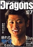 ���� Dragons (�h���S���Y) 2007�N 07���� [�G��]
