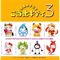 ハローキティBOX　ご当地キティ　完全カタログ3 (講談社ARTピース)