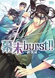 幕末burst!! 新撰組