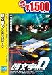 頭文字<イニシャル>D THE MOVIE [DVD]