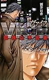 書評 VICE-ヴァイス- 孤独な予言者 by バーバ