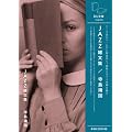 JAZZ雑文集