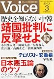 書評 Voice (ボイス) 2014年 03月号 [雑誌] by Tetsu Okamoto