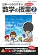 日本一わかりやすい数学の授業〈2〉