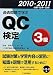 過去問題で学ぶQC検定3級〈2010・2011〉9回・10回・12回