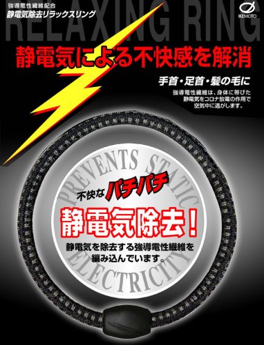 静電気除去 リラックスリング RX-300