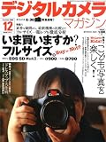 デジタルカメラマガジン 2008年 12月号 [雑誌]