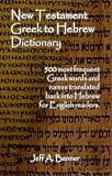 New Testament Greek to Hebrew Dictionary