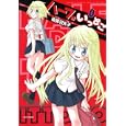 ハーフでいっとこ １<br>後藤 羽矢子 <br>竹書房<br>860円<br>ISBN:9784812474419
