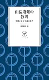 ヤマケイ新書 山岳遭難の教訓 --実例に学ぶ生還の条件--