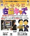 さらに右脳キッズ スペシャルエディション