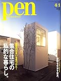 Pen (ペン) 2007年 4/1号 [雑誌]