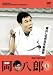 ���o������g�{�V�쌀 �� ���Y 1 [DVD]