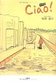 Ciao(ちゃお)!-