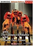 The Chinese Acrobatics & Chinese Lion Dance