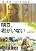 明日、君がいない [DVD]