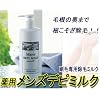 薬用メンズデピミルク 除毛クリーム