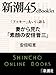 「アッキー」大いに語る 妻から見た「素顔の安倍晋三」―新潮45eBooklet