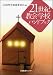 21世紀 教会学校ハンドブック