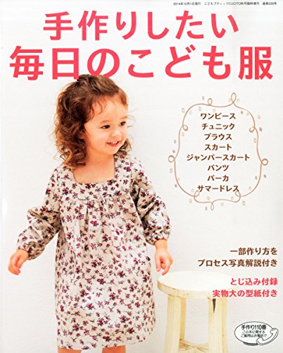 こどもブティック増刊 手作りしたい毎日のこども服 大きい表紙画像