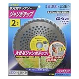 高儀 天下無草 草刈用 チップソー ジャンボチップ 230mm×36P 2枚入