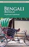 Bengali (Bangla)-English/ English-Bengali (Bangla) Practical Dictionary (Hippocrene Practical Dictionaries (Hippocrene)) (Bengali Edition)