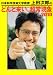 日本科学技術大学教授上田次郎のどんと来い、超常現象2010