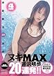 ヌキMAX吉沢明歩20連発!! [DVD]