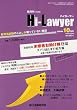 月刊 Hi Lawyer...
