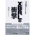 XBRL�̏Ռ��\������40���J��550�]�@�ւ������i�߂鐢�E�W��