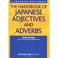 The Handbook of Japanese Adjectives and Adverbs (Kodansha)