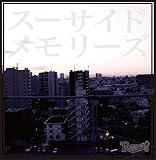 スーサイドメモリーズ (通常盤)