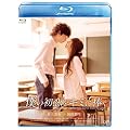 �l�̏������L�~�ɕ��� [Blu-ray]
