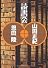 読書会 (徳間文庫)