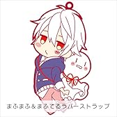 まふまふ&まふてる ラバーストラップ