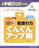 看護の力ぐんぐんアップ術―陣田塾