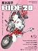 東本昌平 RIDE 20