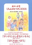 ������܂��݂�̂ǂ���2006 (�u�s���̓��b�܁v���܍�i�W (��21��))