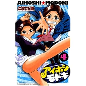 �A�C�z�V���h�L 4 (���N�`�����s�I���E�R�~�b�N�X)