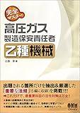 書評 完全マスター 高圧ガス製造保安責任者 乙種機械 by ピポラ