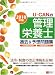 2010年版U‐CANの管理栄養士過去&予想問題集