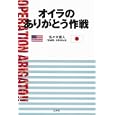 オイラのありがとう作戦<br>佐々木 直人著　 <br>1260円<br>ISBN:9784796684477　