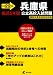 兵庫県公立高校入試問題 平成22年度―全入試問題の徹底的研究 (2010)