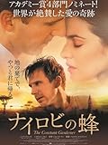 ナイロビの蜂 (字幕版)
